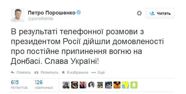 Пресс-служба Порошенко объявила о прекращении огня на Донбассе