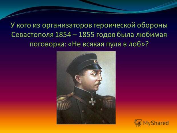 Не всякая пуля в лоб Не всякая пуля в лоб