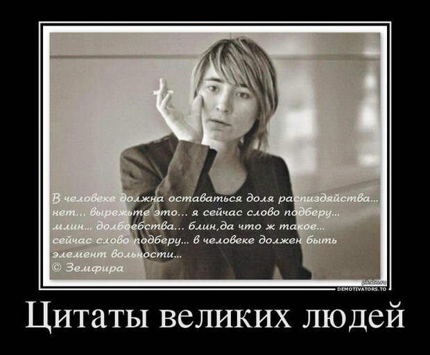 Демотиваторы и мотиваторы. Демотиваторы и веселые картинки_29-05-2013 Демотиваторы и мотиваторы. Демотиваторы и веселые картинки_29-05-2013