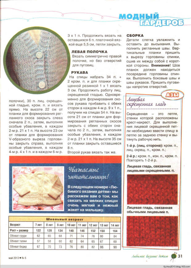 Любимое вязание детям №5 2013 - 紫苏 - 紫苏的博客 Любимое вязание детям №5 2013 - 紫苏 - 紫苏的博客
