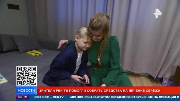 Зрители РЕН ТВ помогли собрать средства на лечение маленького Сережи с лейкозом