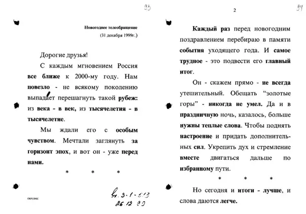 «Решение принимал сам Борис Николаевич»: режиссёр новогодних телеобращений первых лиц рассказала об отставке Ельцина