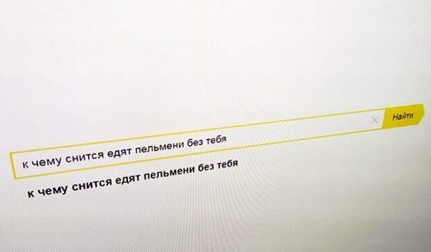 В Яндексе рассказали о самых нелепых запросах поисковой системы этого года