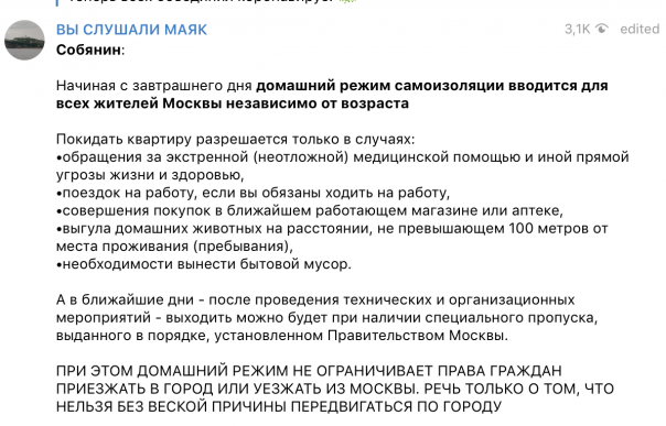 Москва и Подмосковье закрываются на карантин / Люди, возвращающиеся в город с дач, присылают интересные фото / Просто деньги очень нужны  (с) 
