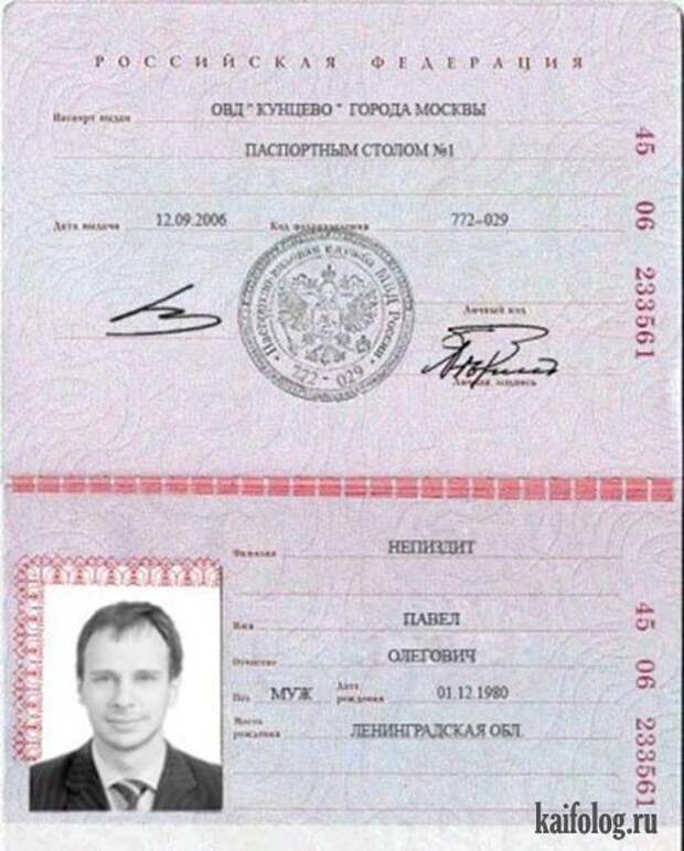 Прикольные паспорта и документы (25 фото)