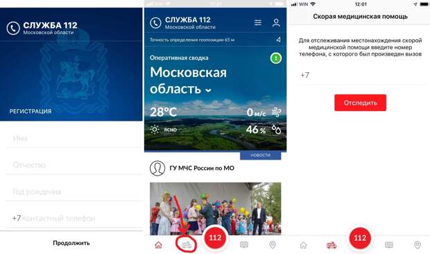 В Московской области начало работу приложение, по которому можно отследить передвижение бригады «скорой», которая направляется к вам на вызов. Об этом сообщила пресс-служба Правительства Подмосковья.