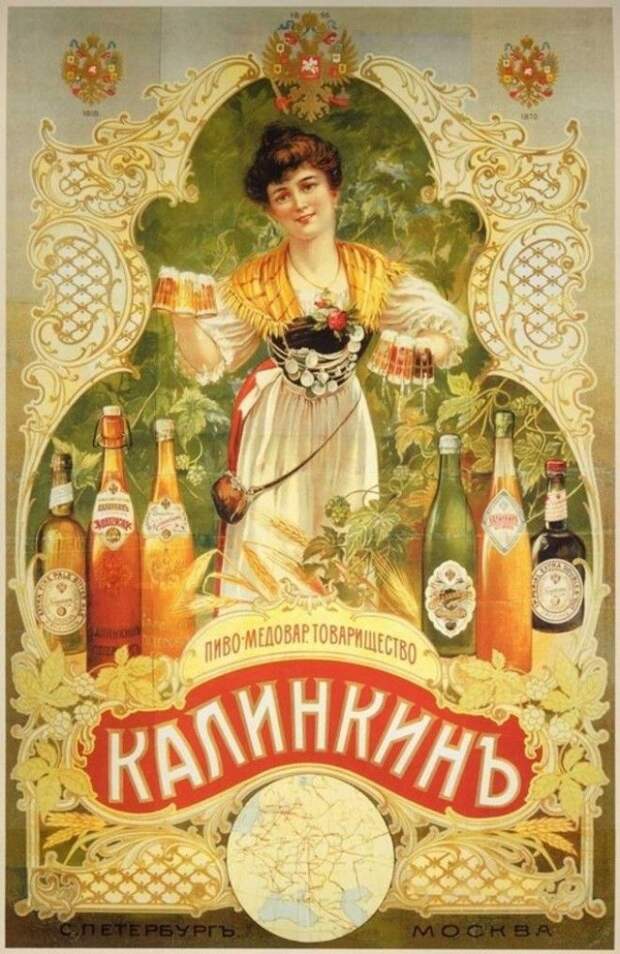 Зачетная реклама пива дореволюционных времен Зачетная реклама пива дореволюционных времен
