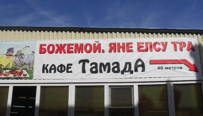 Сумасшедшие названия кафе