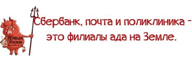 Сбер почта. Почта филиал ада. Филиал ада на земле. Сбербанк филиал ада на земле. Филиал ада на земле картинки.