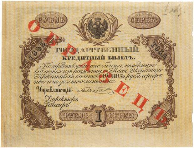 Рубли 1843 года: деньги с применением гальванопластики