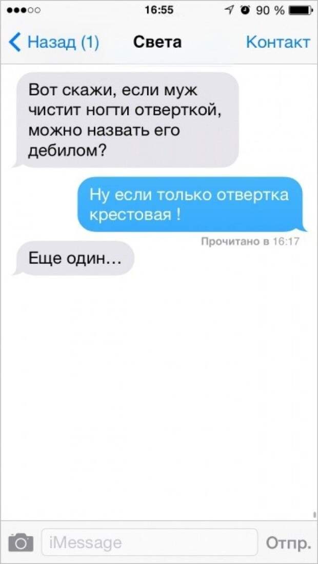 SЗабавные смспереписки которые могли случиться только с близкими людьми