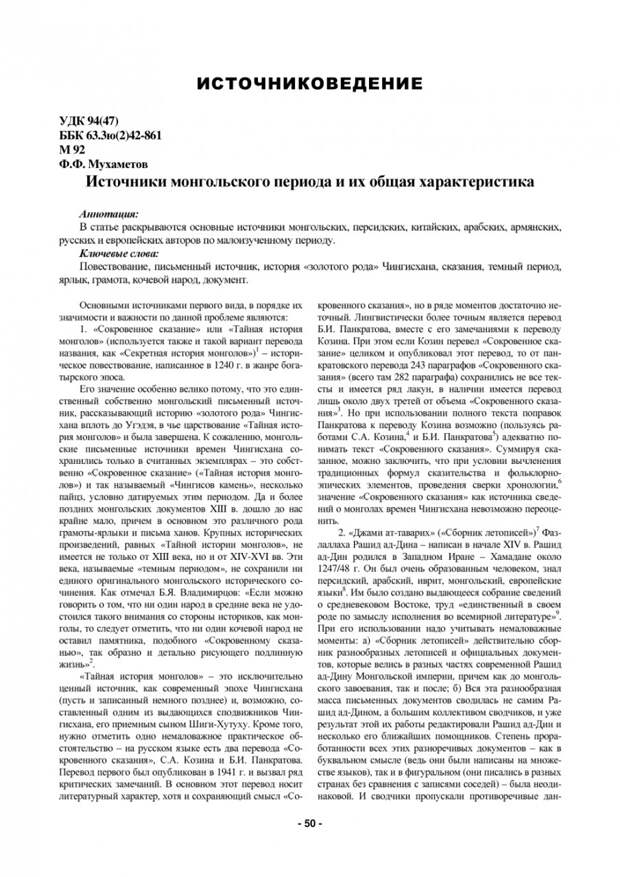 Источники монгольского периода и их общая характеристика