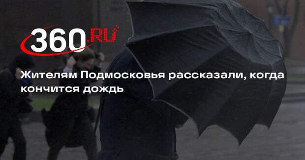 Гидрометцентр: в московском регионе осадки могут прекратиться вечером 15 апреля