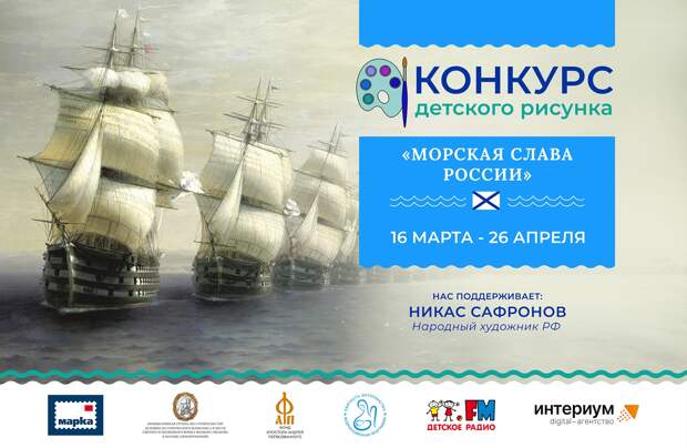 Юных курян приглашают к участию в конкурсе рисунка Морская слава России
