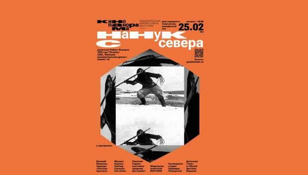 В Архангельске в рамках проекта «Кинопанорама» покажут фильмы об Арктике