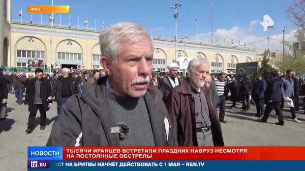 Иранцы в Навруз пообещали не сдаваться США и Израилю