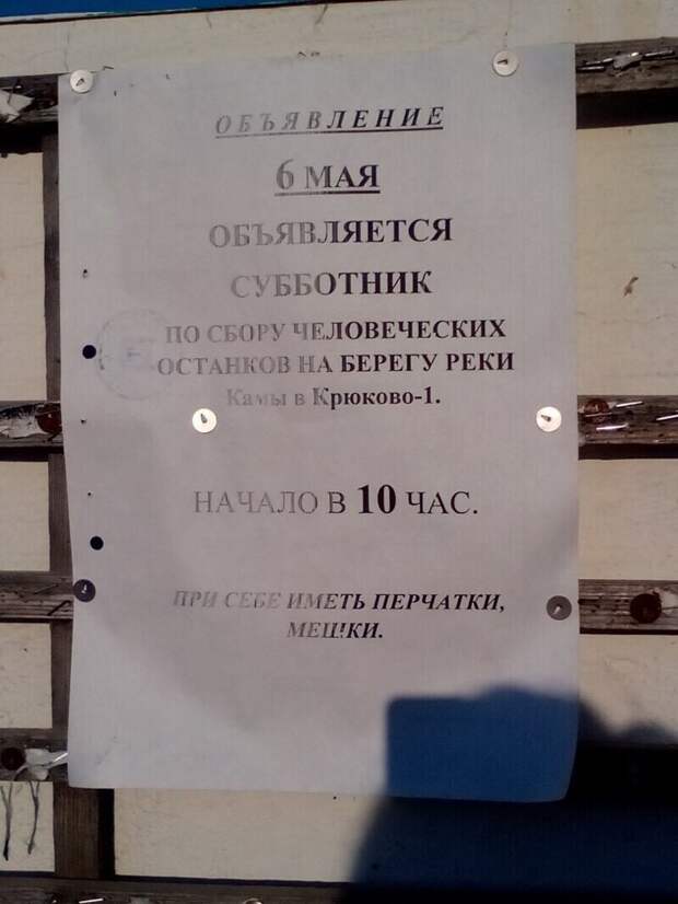 Субботник по-деревенски
