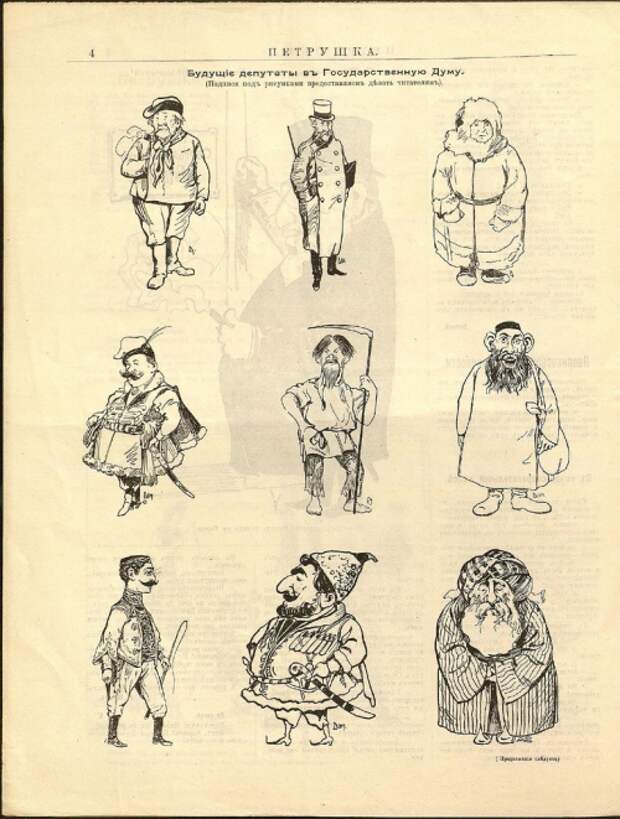 Российские сатирические журналы 1906 г. (21 картинок)