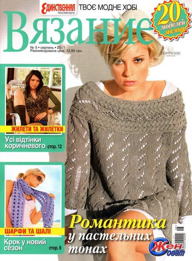 scan 1 Вязание твоє модне хобі №5 2011