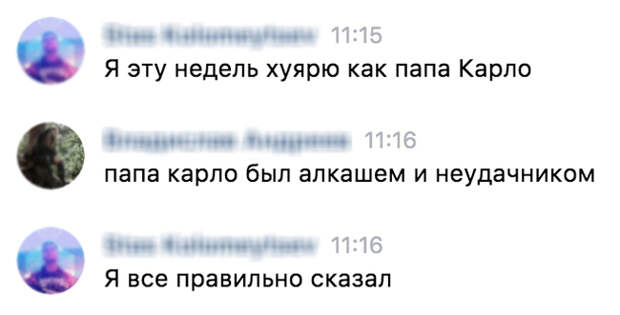 Папа Карло