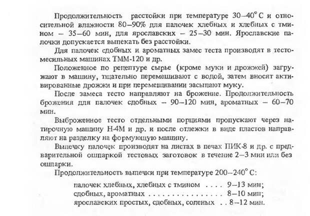 Палочки хлебные пo OCT 18-422-84 СССР. Хлеб, ГОСТ, СССР, Рецепт, Кулинария, Еда, Длиннопост