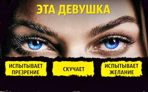Проверьте себя: тест на способность разбираться в человеческих эмоциях