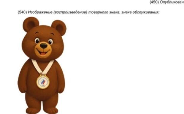 Медведь стал официальным талисманом сборной России