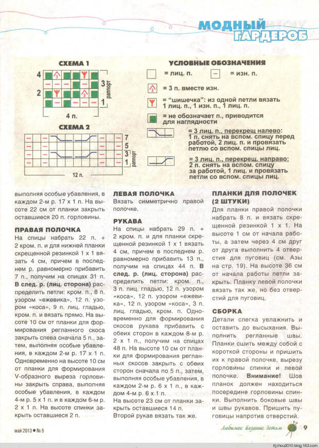Любимое вязание детям №5 2013 - 紫苏 - 紫苏的博客 Любимое вязание детям №5 2013 - 紫苏 - 紫苏的博客
