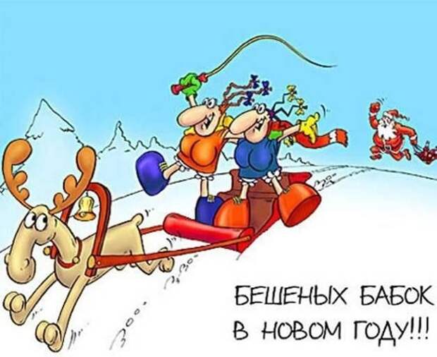 Весёлые новогодние картинки: праздник приближается!