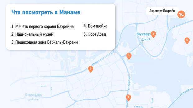 Что посмотреть в Манаме