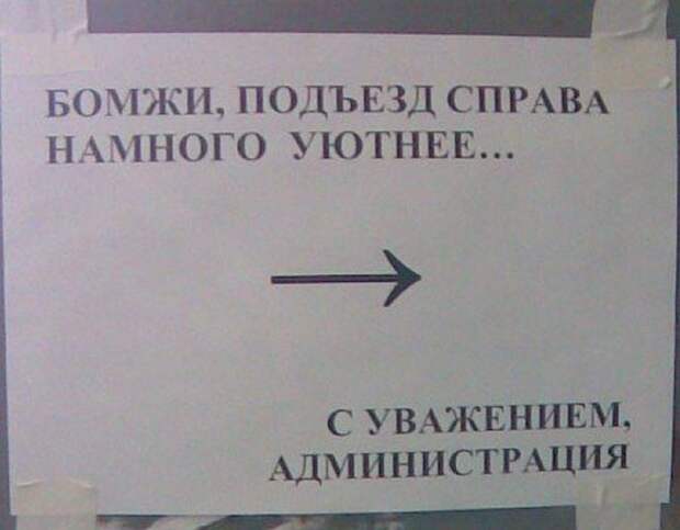 Прикольные объявления для соседей (50 фото)