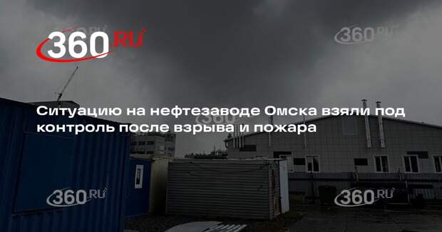 Губернатор Хоценко: ситуация на Нефтезаводе после пожара находится под контролем