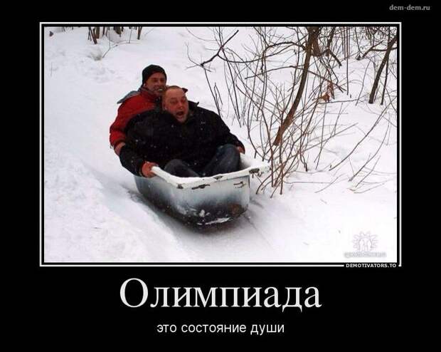 30 демотиваторов дня от 11-02-2014