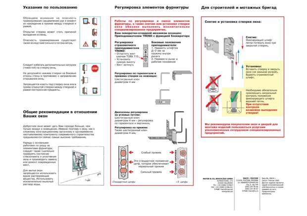 Уход и регулировка фурнитуры MACO