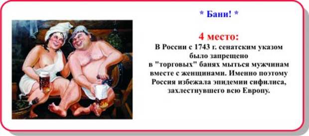 Прикольная десятка - Бани!