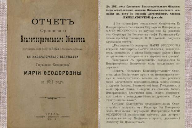 В Орле 18 февраля 1866 года появилось Городское благотворительное общество