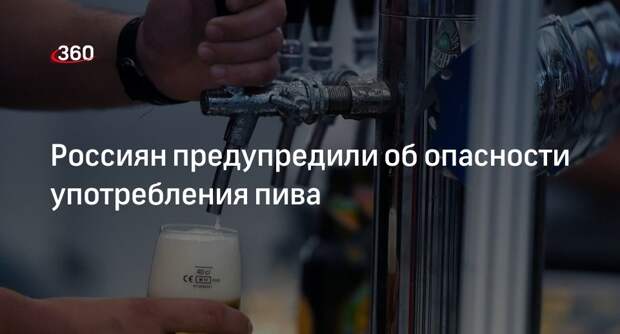 Уролог Журавский: употребление пива способствует обезвоживанию организма