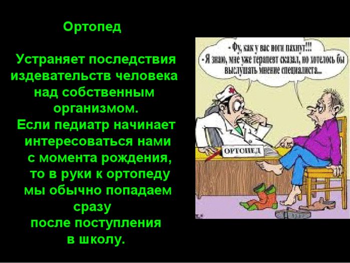 Шутливая классификация врачей (29 картинок)