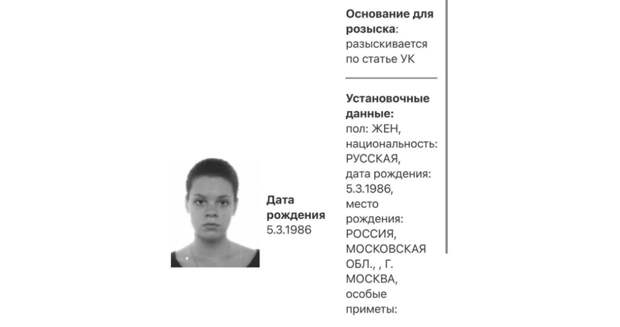 Вера Полозкова* попала в базу розыска МВД