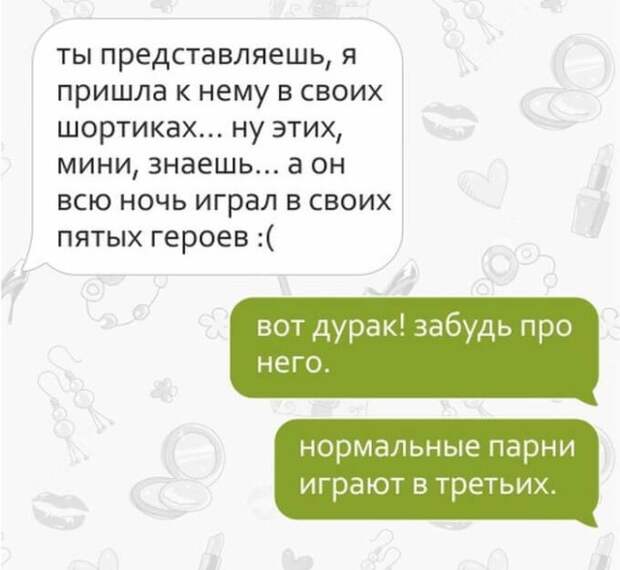 СМС от настоящих подруг