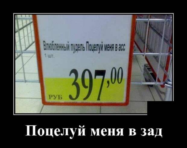 Демотиватор про странности в магазинах