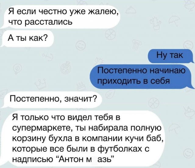 Смешные переписки