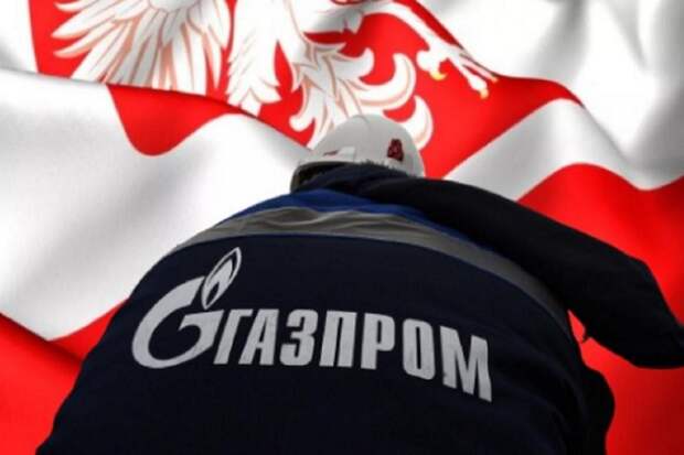 Польша горько жалеет о прошлогодней победе над «Газпромом»