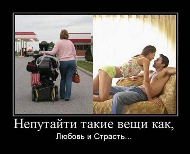 Демотиваторы о любви № 1