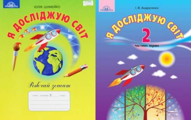 Рабочая тетрадь и учебник предмета «Я изучаю мир» для учеников 2 класса Рабочая тетрадь и учебник предмета «Я изучаю мир» для учеников 2 класса