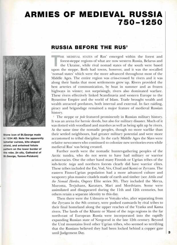 Русская история на английском языке