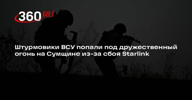 Mash: артиллеристы ВСУ обстреляли своих штурмовиков в Сумской области