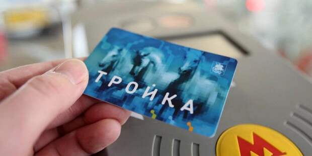 Метро и Мосгортранс продлят сроки действия проездных билетов. Фото: mos.ru
