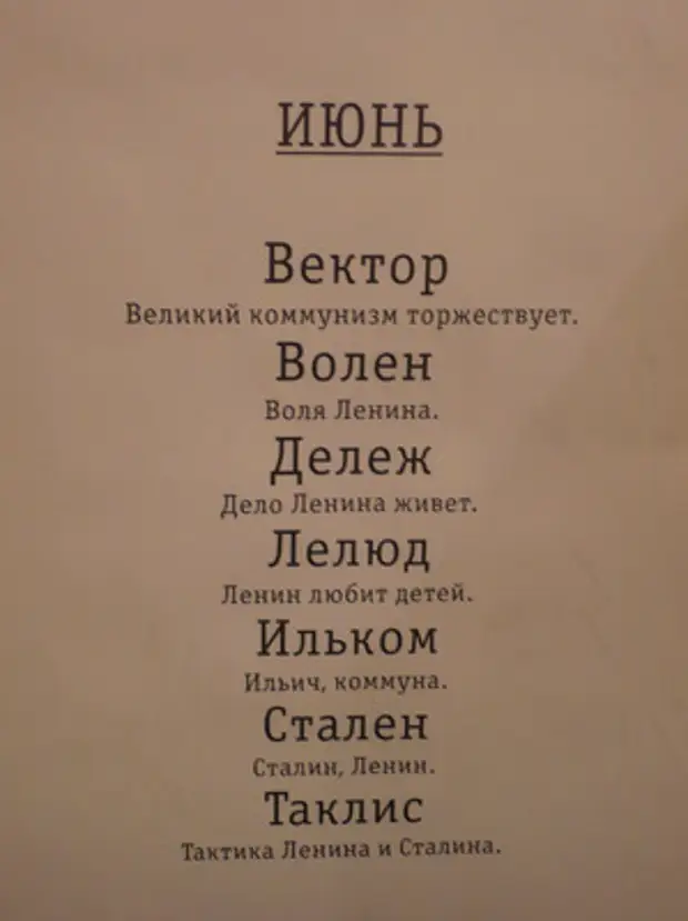 После имена. Советские имена. Странные советские имена. Странные имена в СССР. Смешные советские имена.