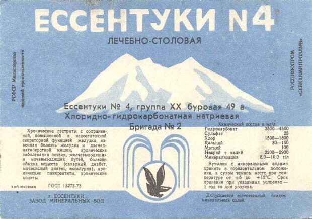 ЕССЕНТУКИ № 4, № 17 И № 20 СССР, история, факты